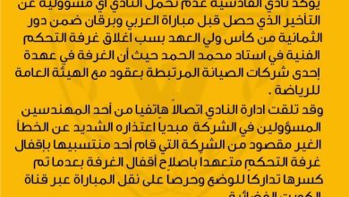 Photo of القادسية لا نتحمل مسؤولية تأخر انطلاق مباراة العربي وبرقان الش..