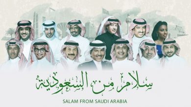 Photo of سلام من السعودية … ملحمة وطنية