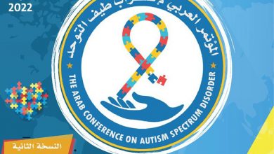 Photo of المؤتمر العربي الثاني لاضطراب طيف التوحد بعنوان: “الإرشاد الأسري لأسر أطفال ذوي اضطراب طيف التوحد” 12-11 أبريل 2022
